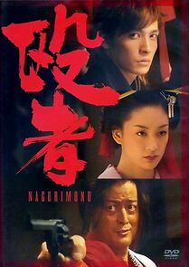 Watch Nagurimono