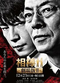 Watch Partners: The Movie II