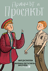 Watch Printzat i prosyakat