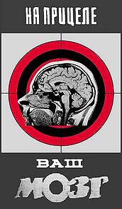 Watch Na pritsele vash mozg