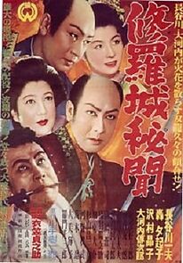 Watch Shurajô hibun - Sôryû no maki