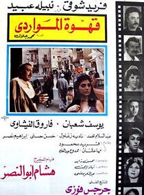 Watch Qahwat el-Mawardi