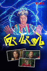 Watch Hing Ting Chot