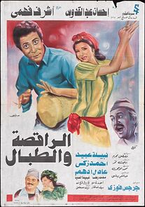 Watch El-Raqesah wa el-Tabbal