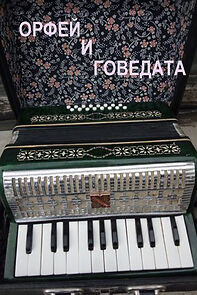 Watch Orfey i govedata (Short 1998)