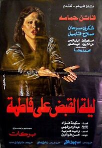 Watch Leilet al quabd al Fatma