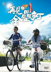 Watch Zai jian quan lei da