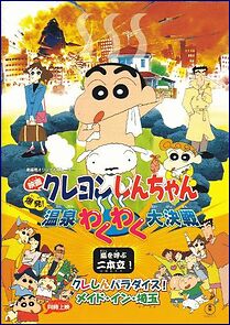 Watch Crayon Shin-chan: Explosion! The Hot Spring's Feel Good Final Battle