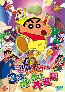 Watch Crayon Shin-chan: The Legend Called Buri Buri 3 Minutes Charge