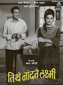 Watch Tithe Nandati Laxmi