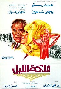 Watch Malekat el leil