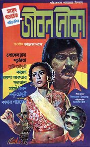 Watch Jibon Nouka