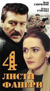 Watch Chotyry lysty fanery