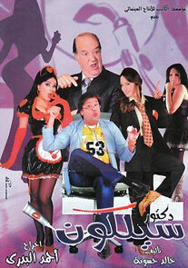 Watch Doctor Silicon