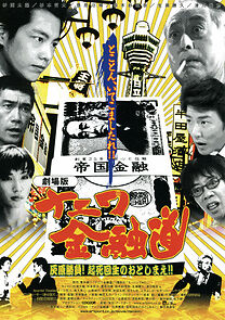 Watch Naniwa kin'yû-dô: Haibara shôbu! Kishikaisei no otoshimae!!