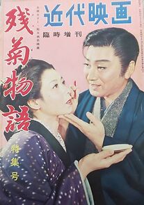 Watch Zangiku monogatari