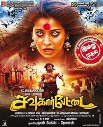 Watch Sowkarpettai