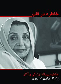 Watch Her Memory Framed (Short 2009)