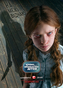 Watch Кохана, ми вбиваємо дітей