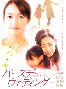 Watch Birthday Wedding