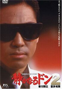 Watch Shizukanaru Don 2