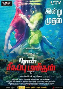 Watch Naan Sigappu Manithan