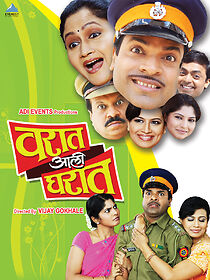 Watch Varat Aali Gharat