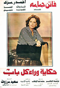 Watch Hekaya wara kol bab