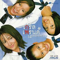 Watch Girl's Friends 14 Sai Kamlang Maw