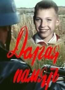 Watch Dolgaya pamyat