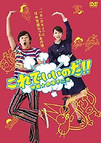 Watch Korede iinoda! Eiga Akatsuka Fujio