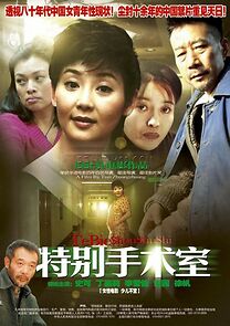 Watch Te bie shou shu shi