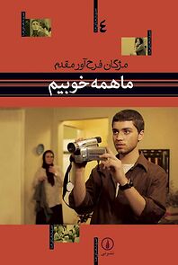 Watch We Are All Fine