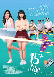 Watch 15+ Coming of Age