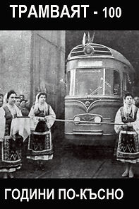 Watch Tramvayat - sto godini ot zhivota na Sofia