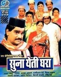 Watch Suna Yeti Ghara