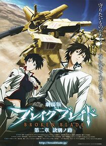 Watch Broken Blade: The Split Path