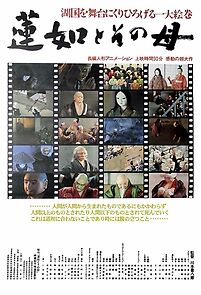 Watch Rennyo and His Mother