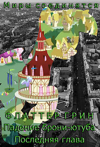 Watch Flutter Green vs. Hater: Battle's Aftermath