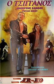 Watch O tsigganos