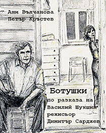 Watch Botushki (Short 2004)