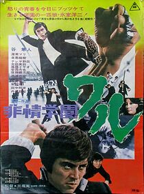 Watch Hijô gakuen: warû