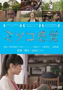 Watch Mitsuko kankaku