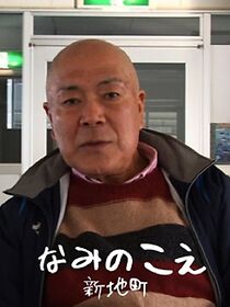 Watch Voices from the Waves: Shinchimachi