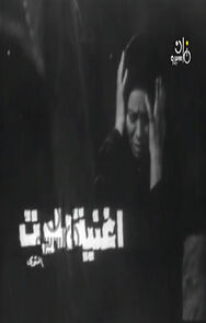 Watch Oghneyat elmoot (Short 1973)