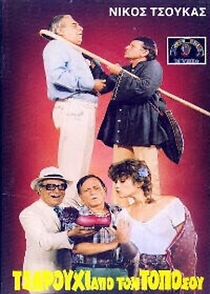 Watch Tsarouhi apo ton topo sou