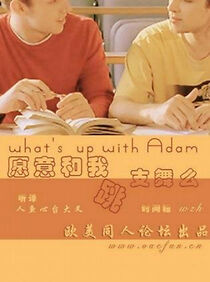 Watch What's Up with Adam? (Short 2005)