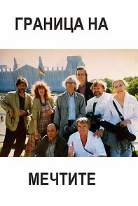 Watch Granitza na mechtite