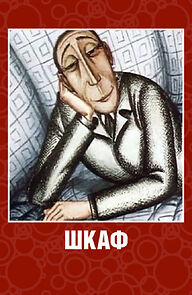 Watch Armoire (Short 1970)