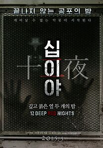 Watch 12 Deep Red Nights